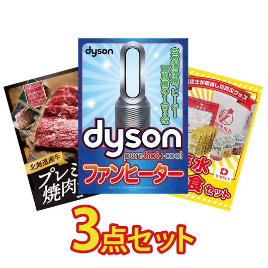 Dyson 空気清浄機 Pure Hot + Cool 3点セット(KY-463)