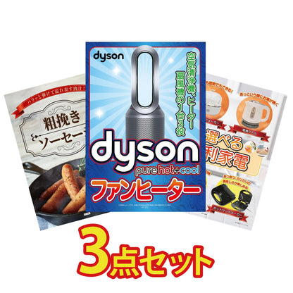 Dyson 空気清浄機 Pure Hot + Cool 3点セット(KY-463)