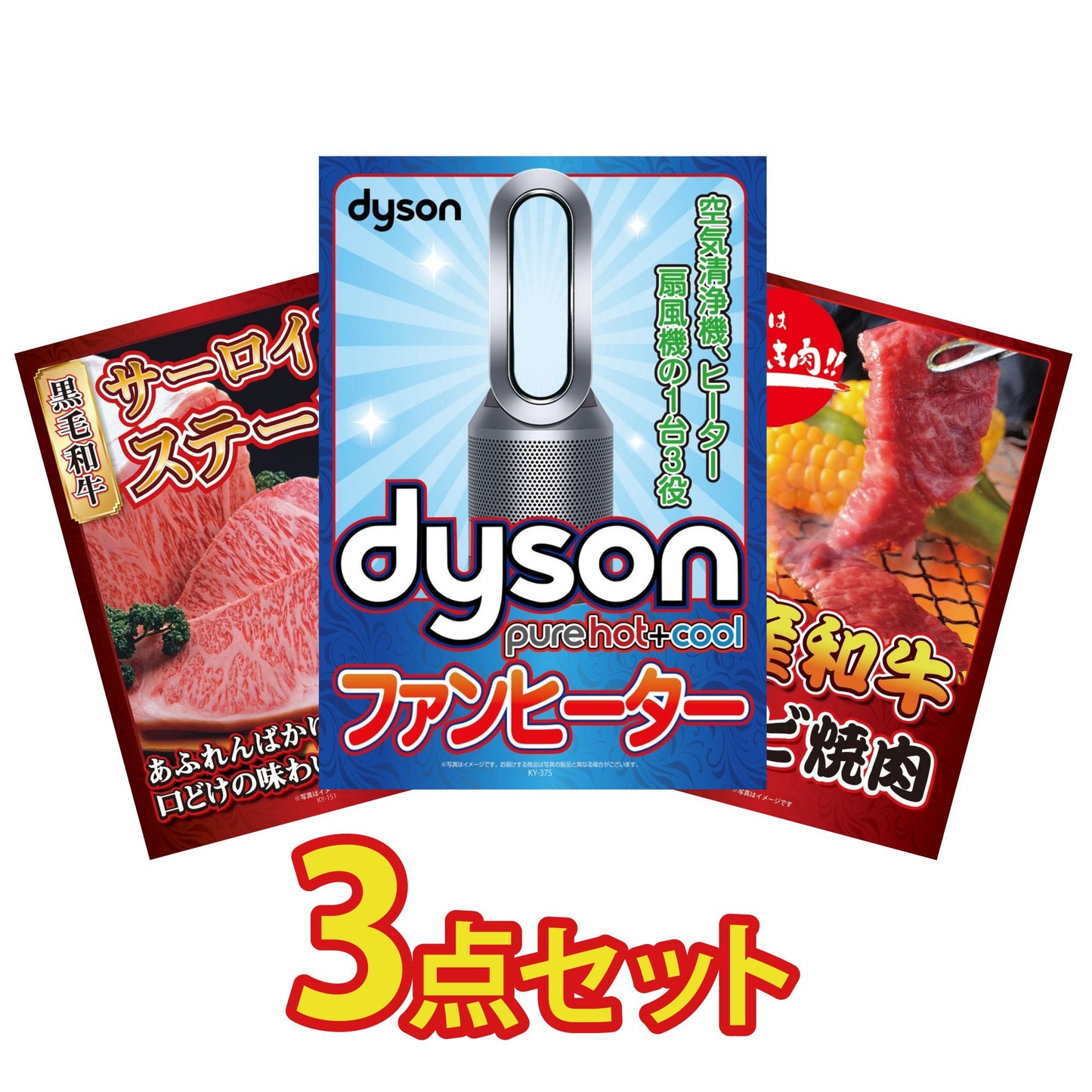 Dyson 空気清浄機 Pure Hot + Cool3点セット