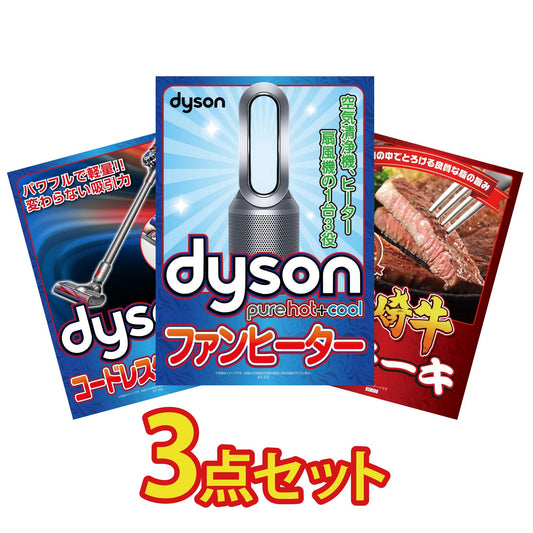 Dyson 空気清浄機 Pure Hot + Cool3点セット