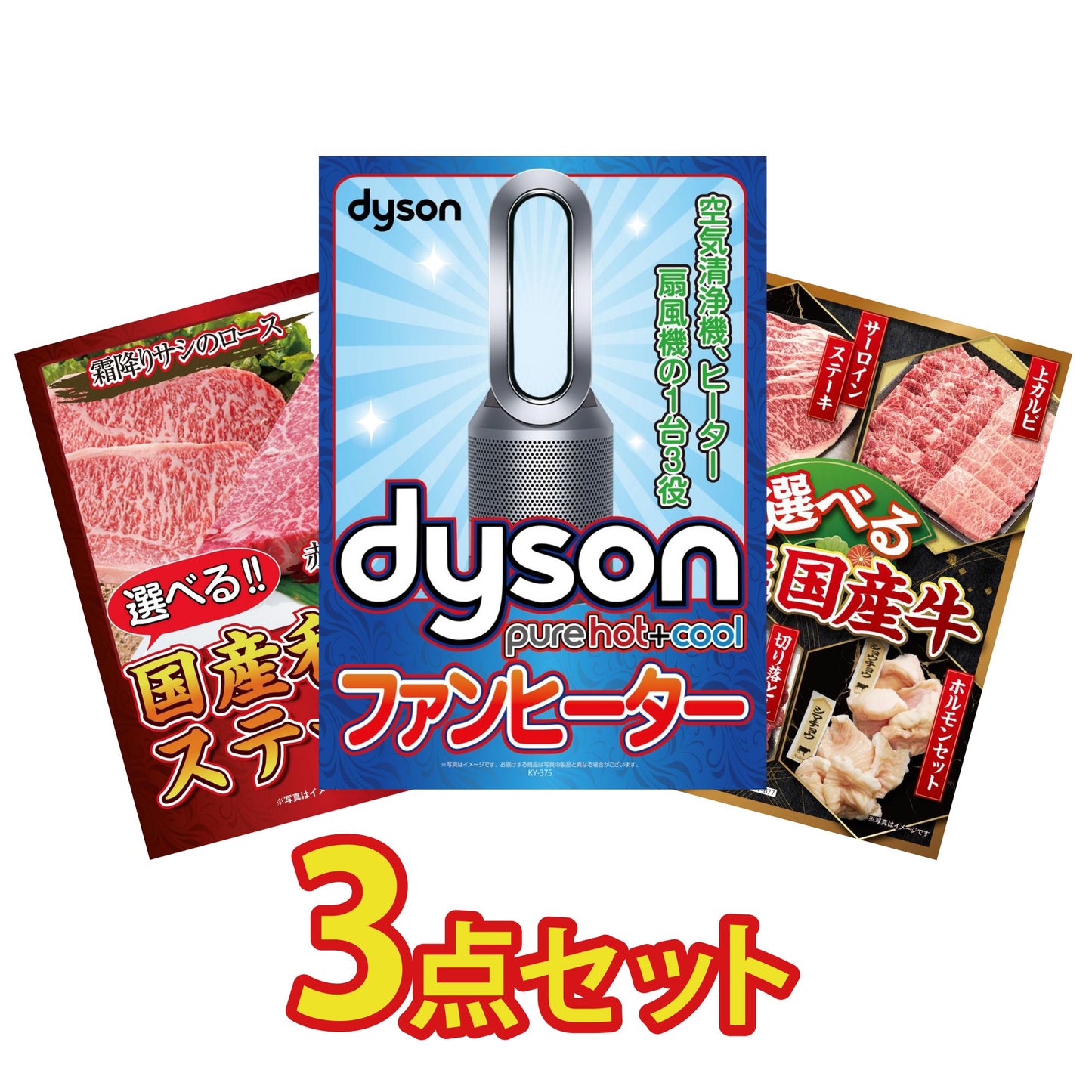 Dyson 空気清浄機 Pure Hot + Cool3点セット