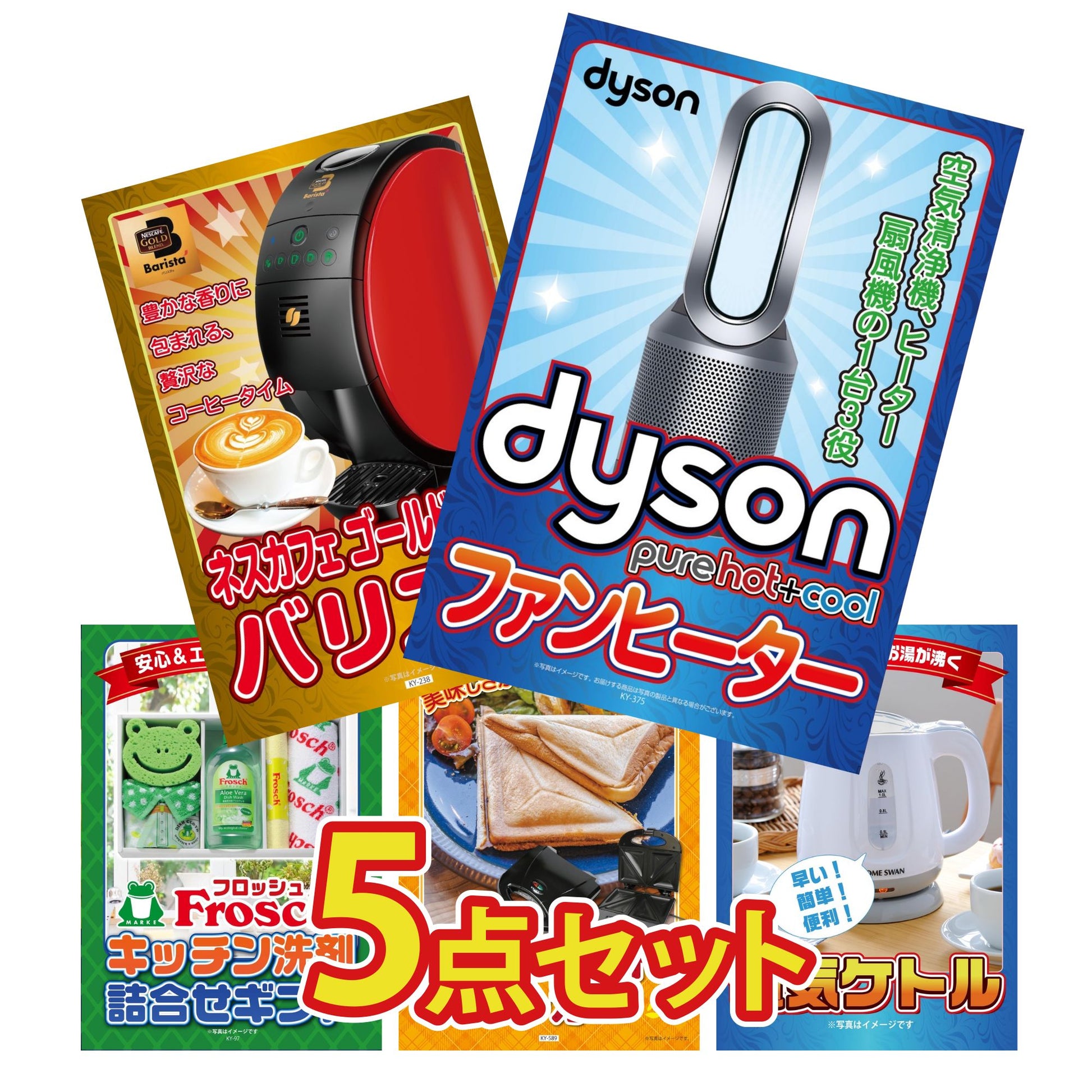 Dyson 空気清浄機 Pure Hot + Coolが目玉の5点セット（KY-463b2）