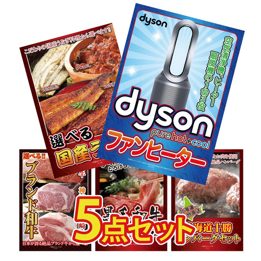 Dyson 空気清浄機 Pure Hot + Cool 5点セット(KY-463)