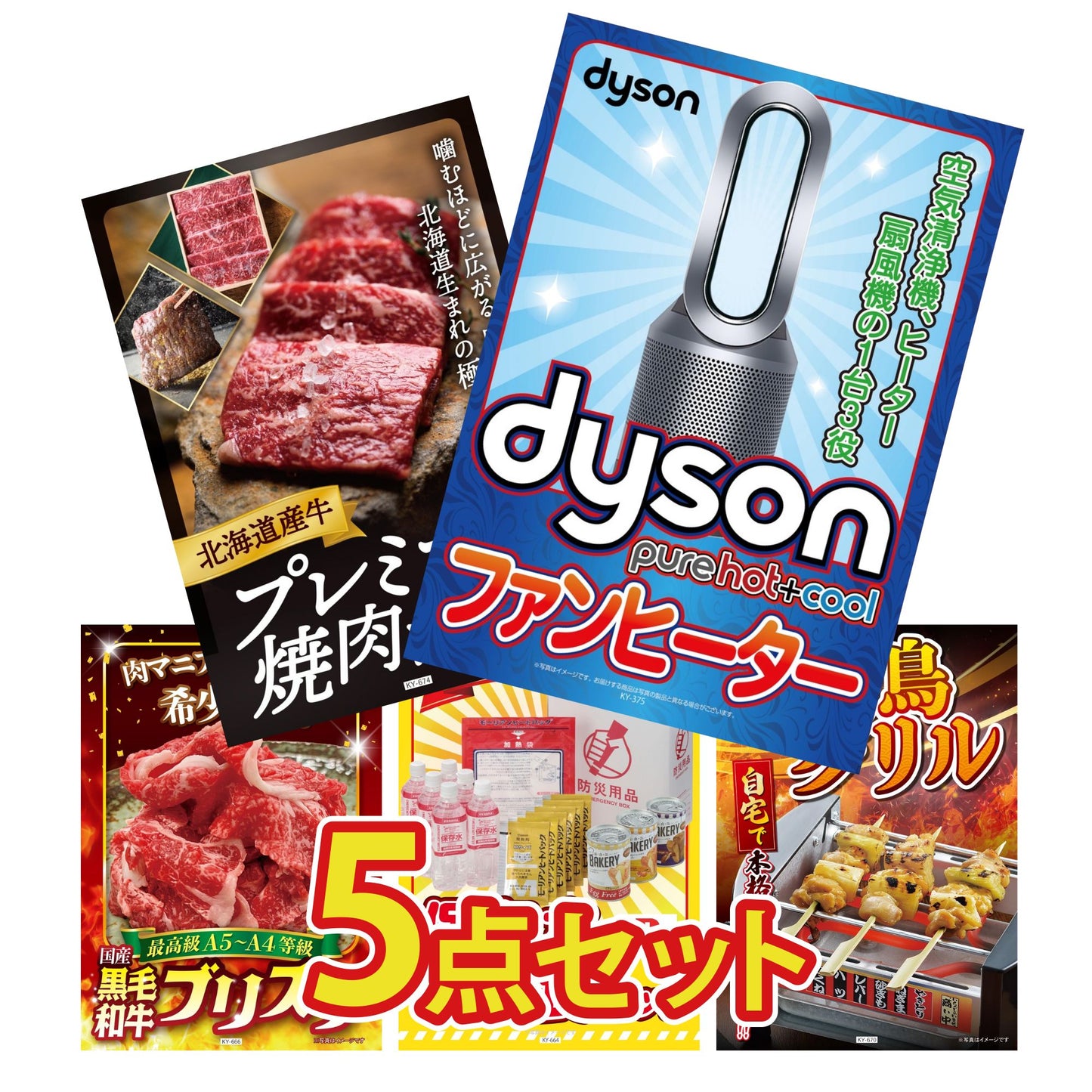 Dyson 空気清浄機 Pure Hot + Cool 5点セット(KY-463)