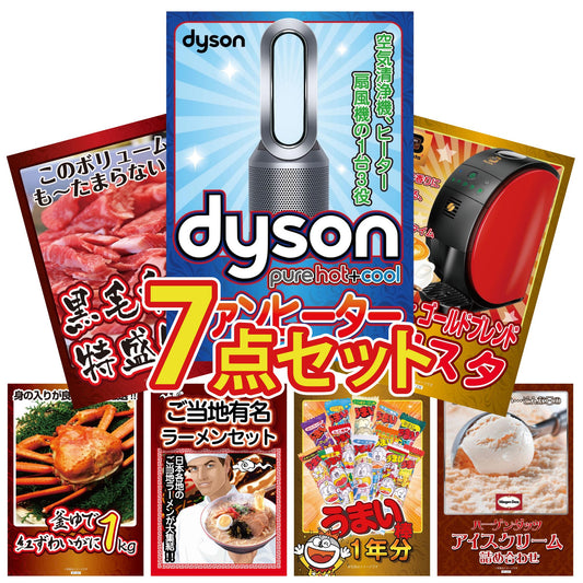 ダイソン Dyson Pure Hot + Cool ファンヒーター 7点セット(KY-463c1)
