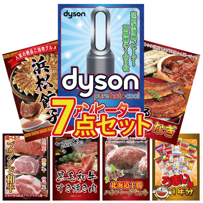 Dyson 空気清浄機 Pure Hot + Cool 7点セット(KY-463)