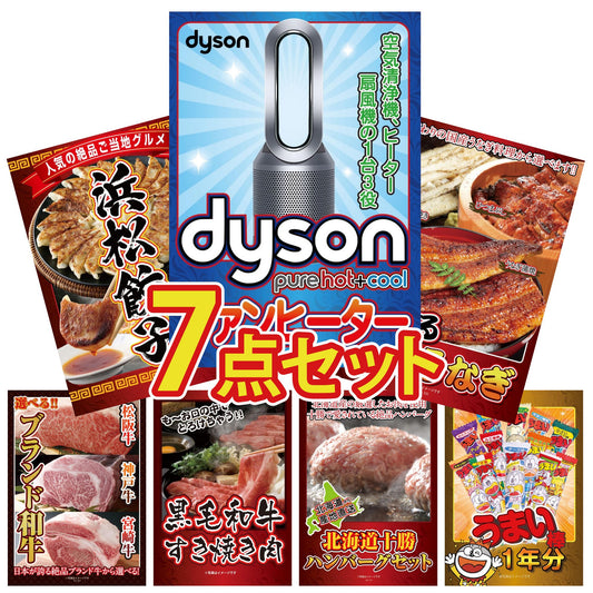 Dyson 空気清浄機 Pure Hot + Cool 7点セット(KY-463)