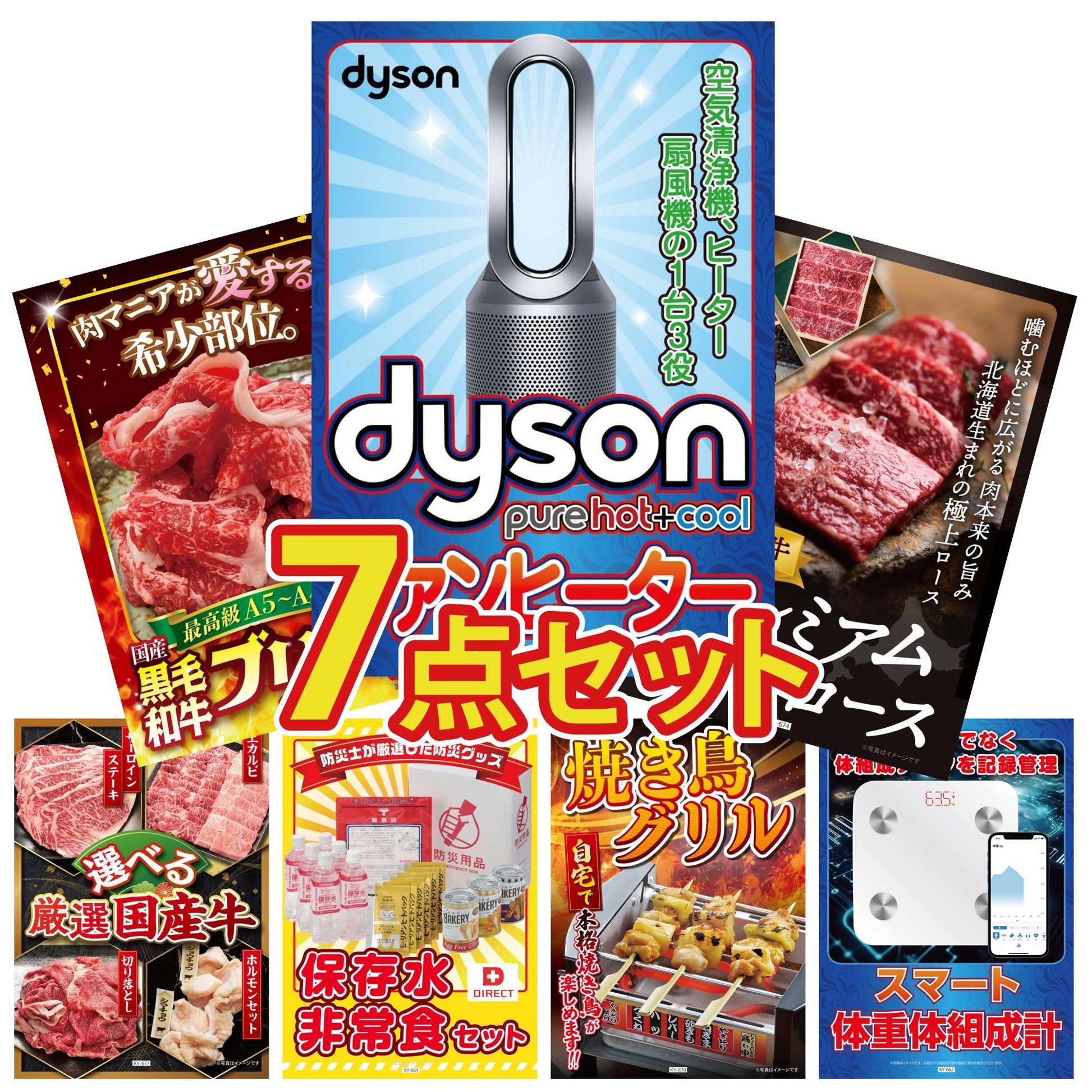 Dyson 空気清浄機 Pure Hot + Cool 7点セット(KY-463)