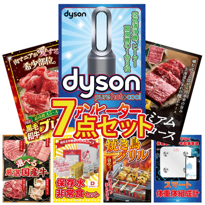 Dyson 空気清浄機 Pure Hot + Cool 7点セット(KY-463)