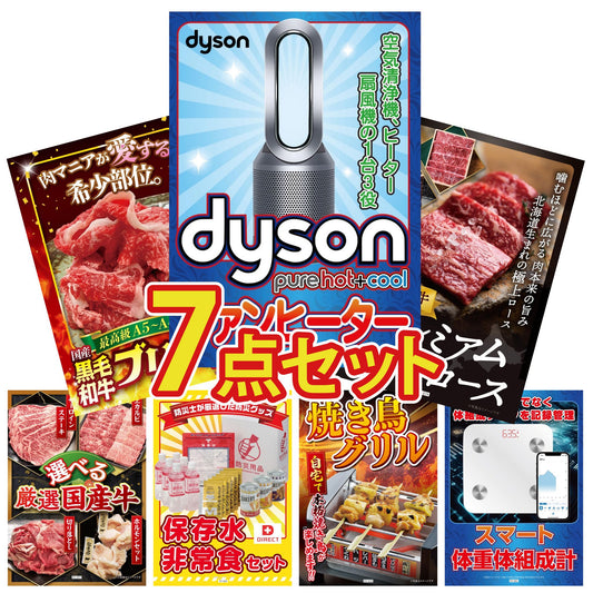 Dyson 空気清浄機 Pure Hot + Cool 7点セット(KY-463)