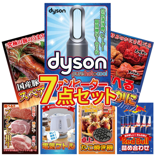 Dyson 空気清浄機 Pure Hot + Cool7点セット