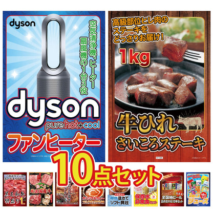 Dyson 空気清浄機 Pure Hot + Cool10点セット