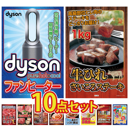 Dyson 空気清浄機 Pure Hot + Cool10点セット