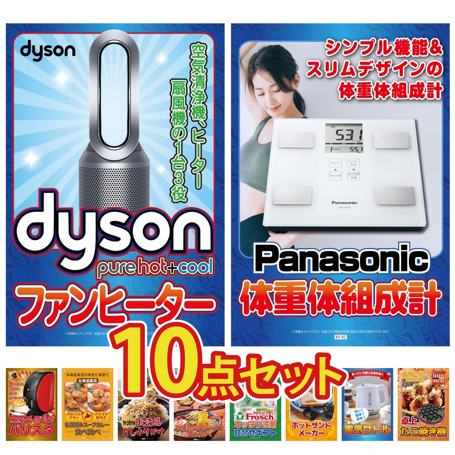 Dyson 空気清浄機 Pure Hot + Coolが目玉の10点セット（KY-463d2）