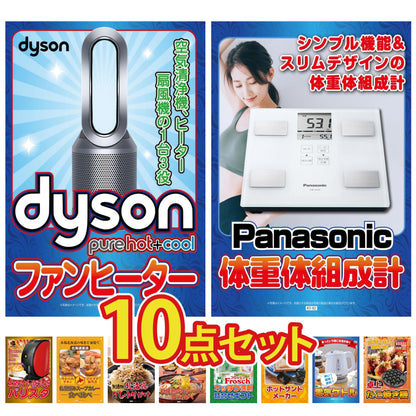 Dyson 空気清浄機 Pure Hot + Coolが目玉の10点セット（KY-463d2）