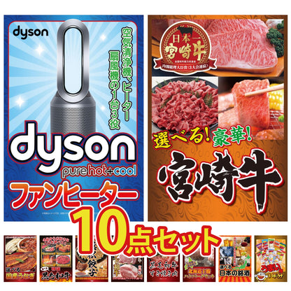 Dyson 空気清浄機 Pure Hot + Cool 10点セット(KY-463)