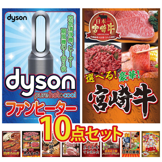 Dyson 空気清浄機 Pure Hot + Cool 10点セット(KY-463)