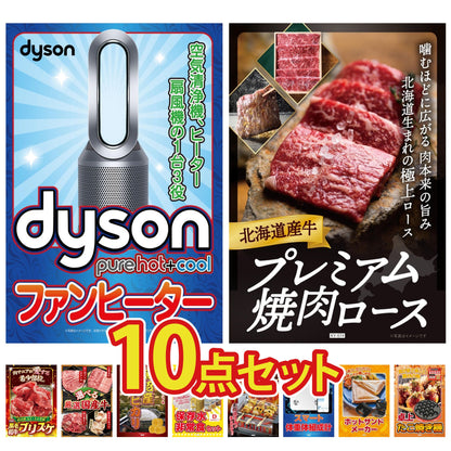 Dyson 空気清浄機 Pure Hot + Cool 10点セット(KY-463)