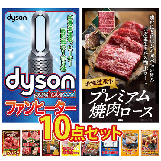 Dyson 空気清浄機 Pure Hot + Cool 10点セット(KY-463)