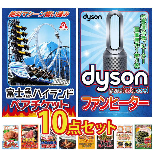 Dyson 空気清浄機 Pure Hot + Cool 10点セット(KY-463)
