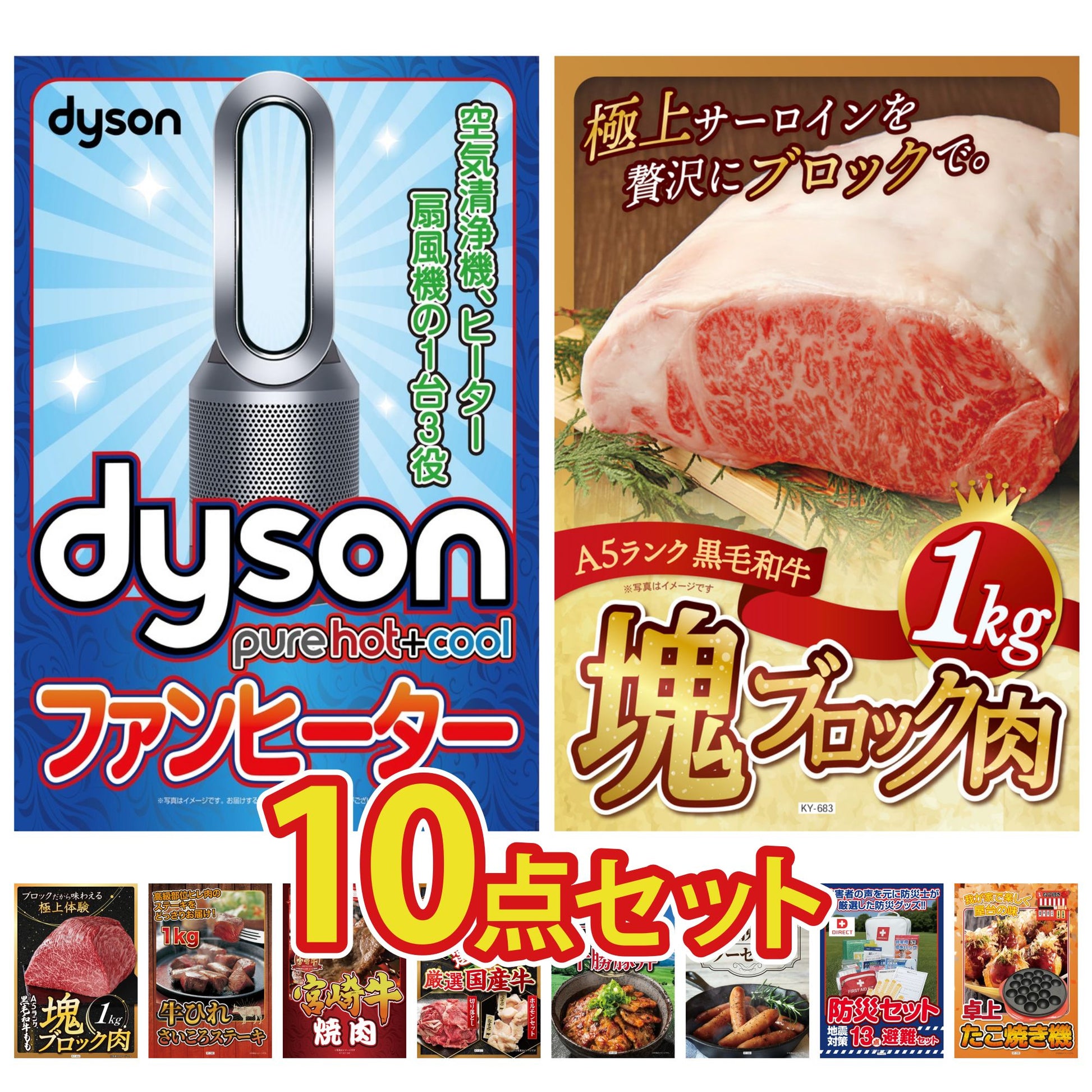 Dyson 空気清浄機 Pure Hot + Cool10点セット