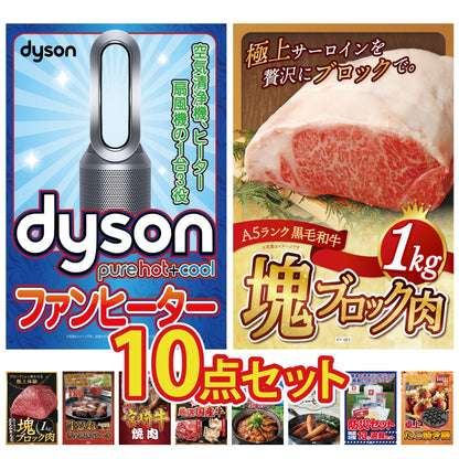 Dyson 空気清浄機 Pure Hot + Cool10点セット