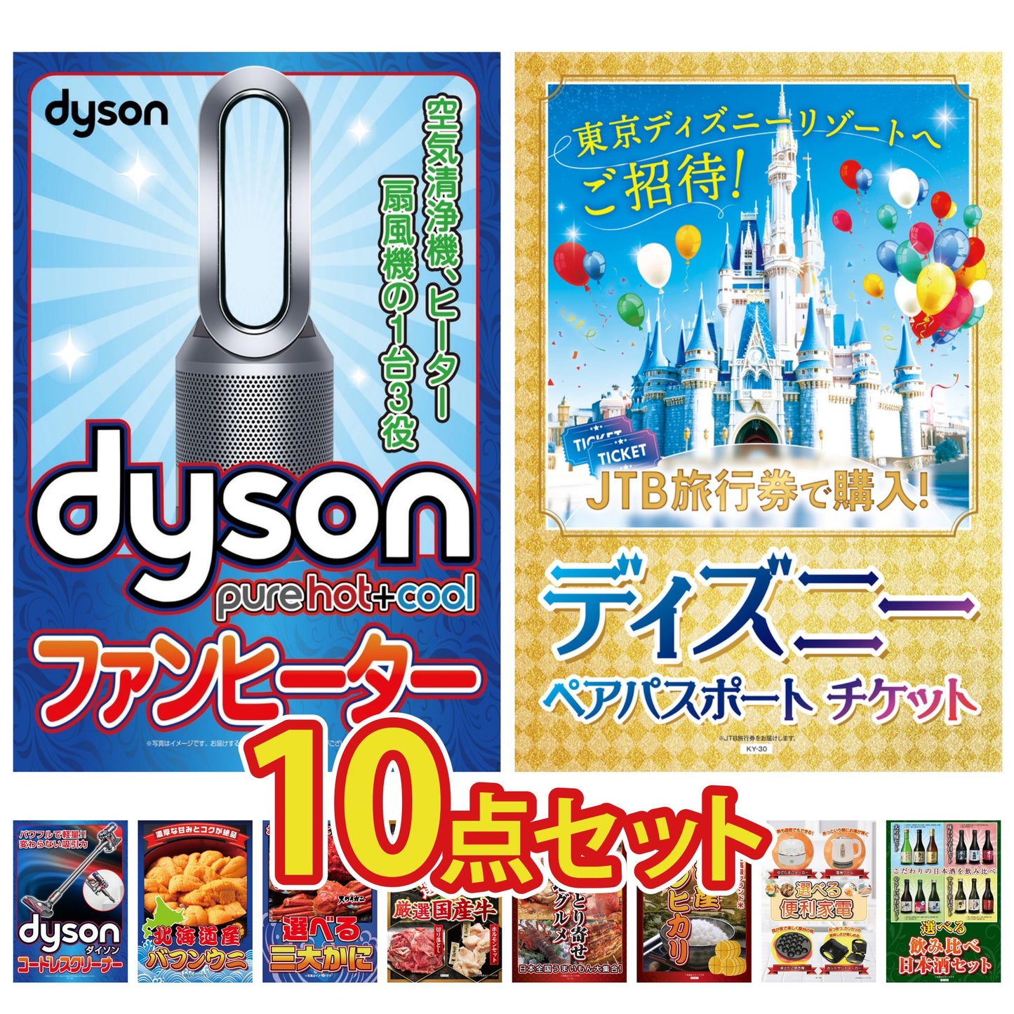 Dyson 空気清浄機 Pure Hot + Cool10点セット