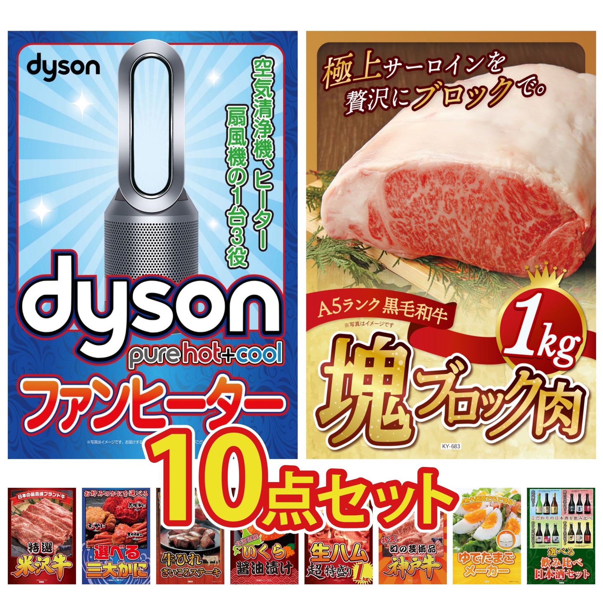 Dyson 空気清浄機 Pure Hot + Cool10点セット