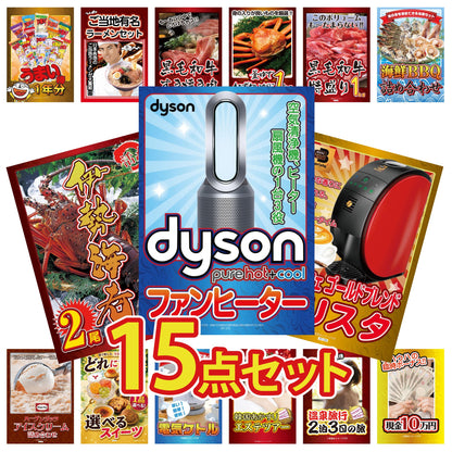 ダイソン Dyson Pure Hot + Cool ファンヒーター 15点セット(KY-463e1)