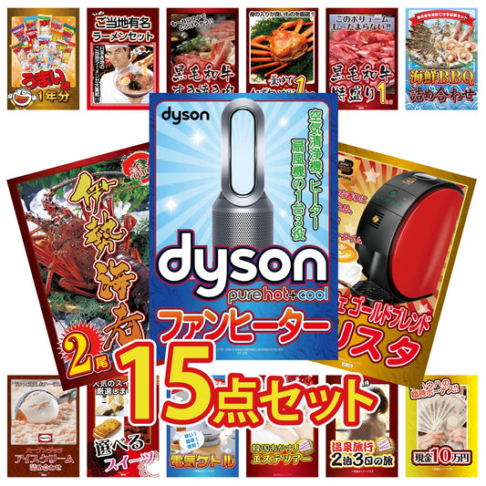 ダイソン Dyson Pure Hot + Cool ファンヒーター 15点セット(KY-463e1)