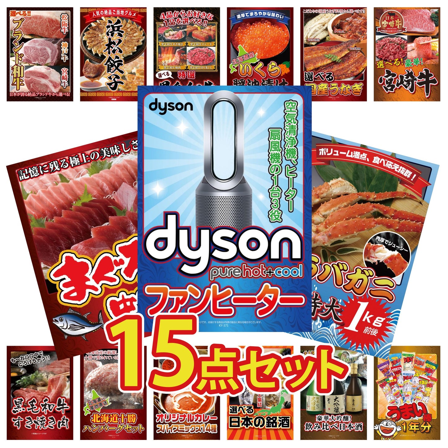 Dyson 空気清浄機 Pure Hot + Cool 15点セット(KY-463)