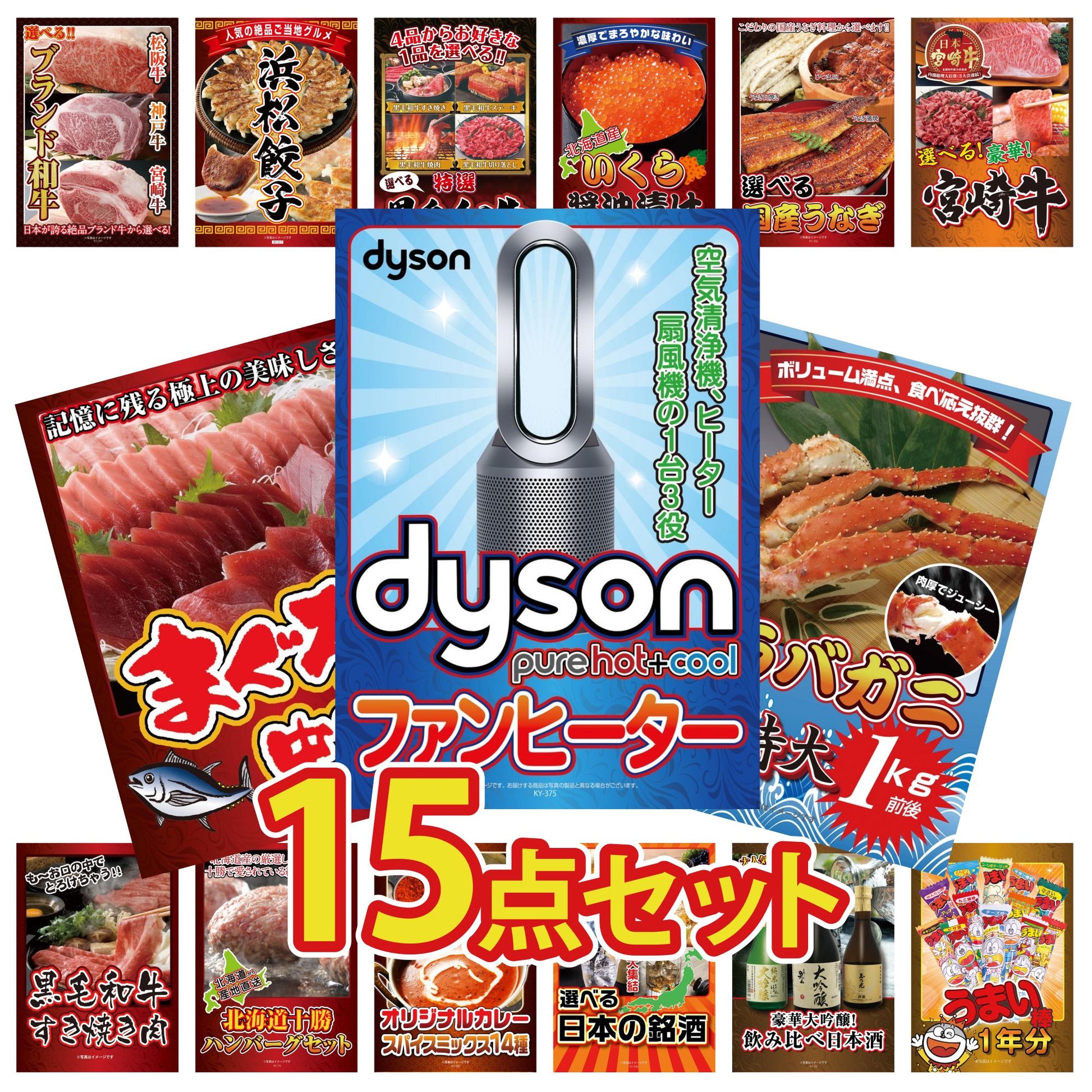 Dyson 空気清浄機 Pure Hot + Cool 15点セット(KY-463)