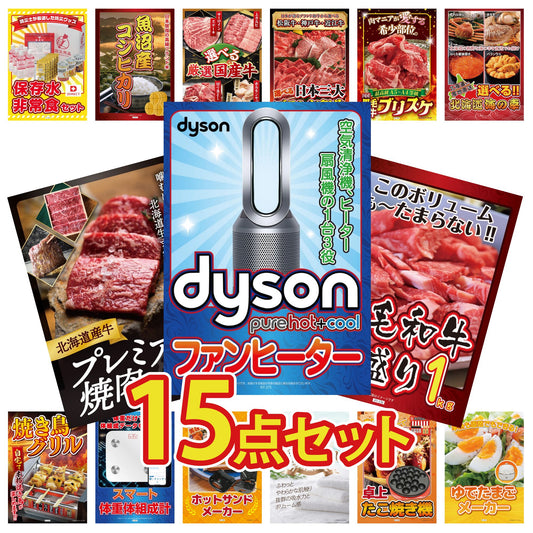 Dyson 空気清浄機 Pure Hot + Cool 15点セット(KY-463)