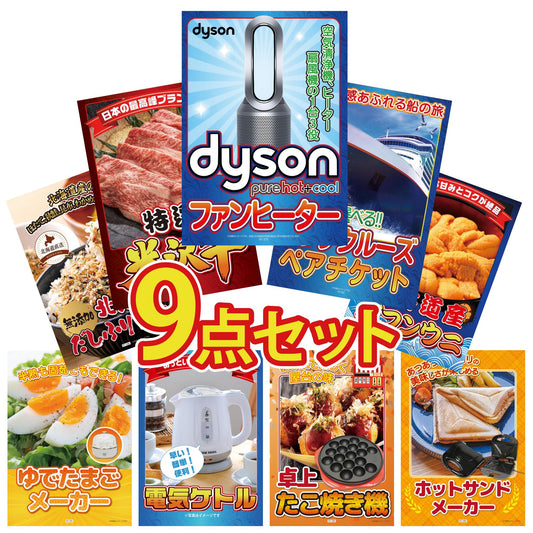 Dyson 空気清浄機 Pure Hot + Cool 9点セット