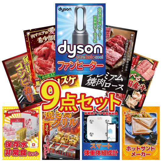 Dyson 空気清浄機 Pure Hot + Cool 9点セット(KY-463)