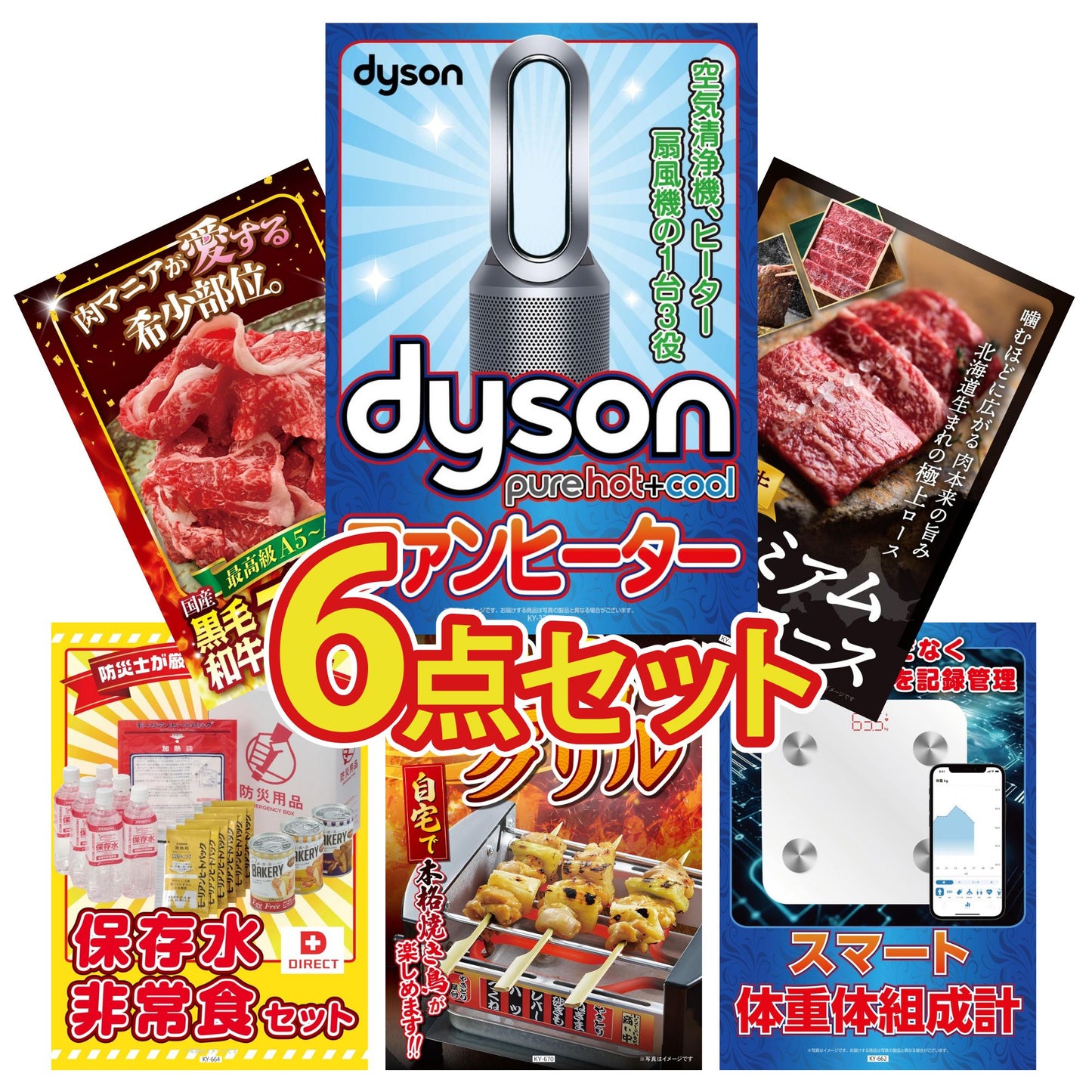Dyson 空気清浄機 Pure Hot + Cool 6点セット(KY-463)