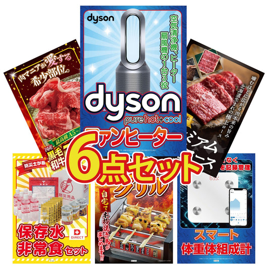 Dyson 空気清浄機 Pure Hot + Cool 6点セット(KY-463)