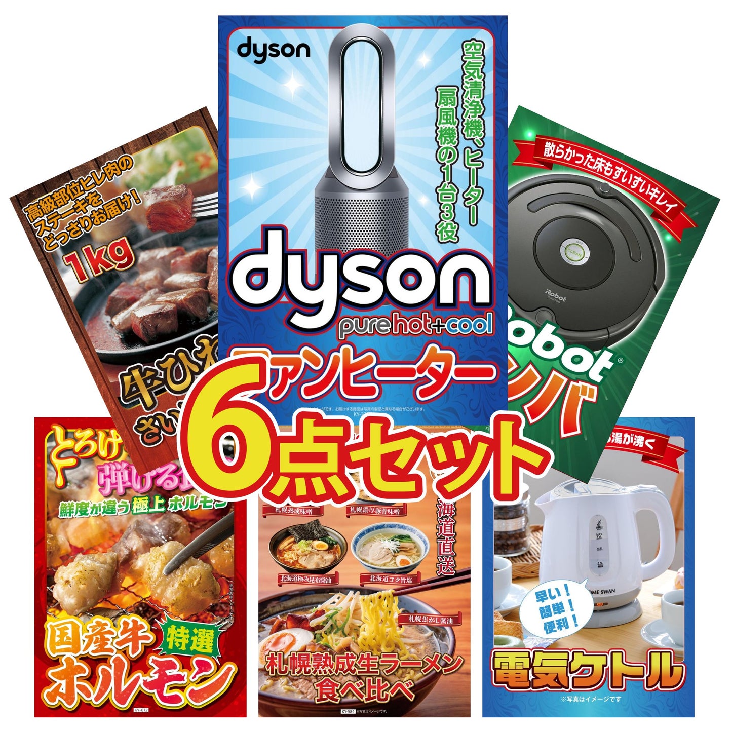 Dyson 空気清浄機 Pure Hot + Cool6点セット