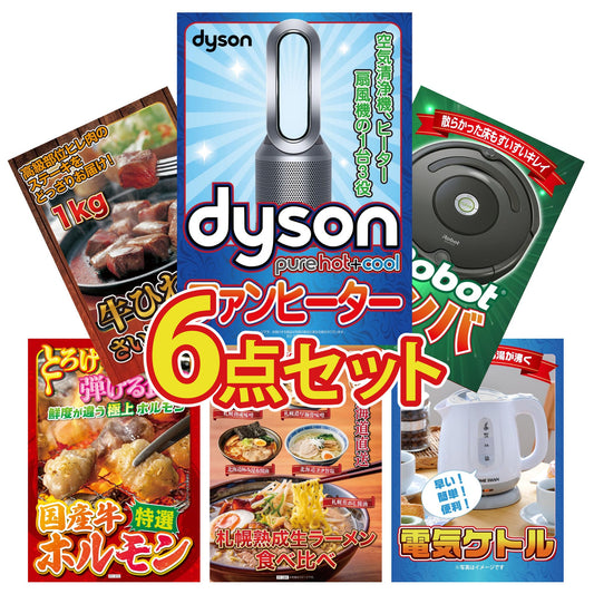 Dyson 空気清浄機 Pure Hot + Cool6点セット