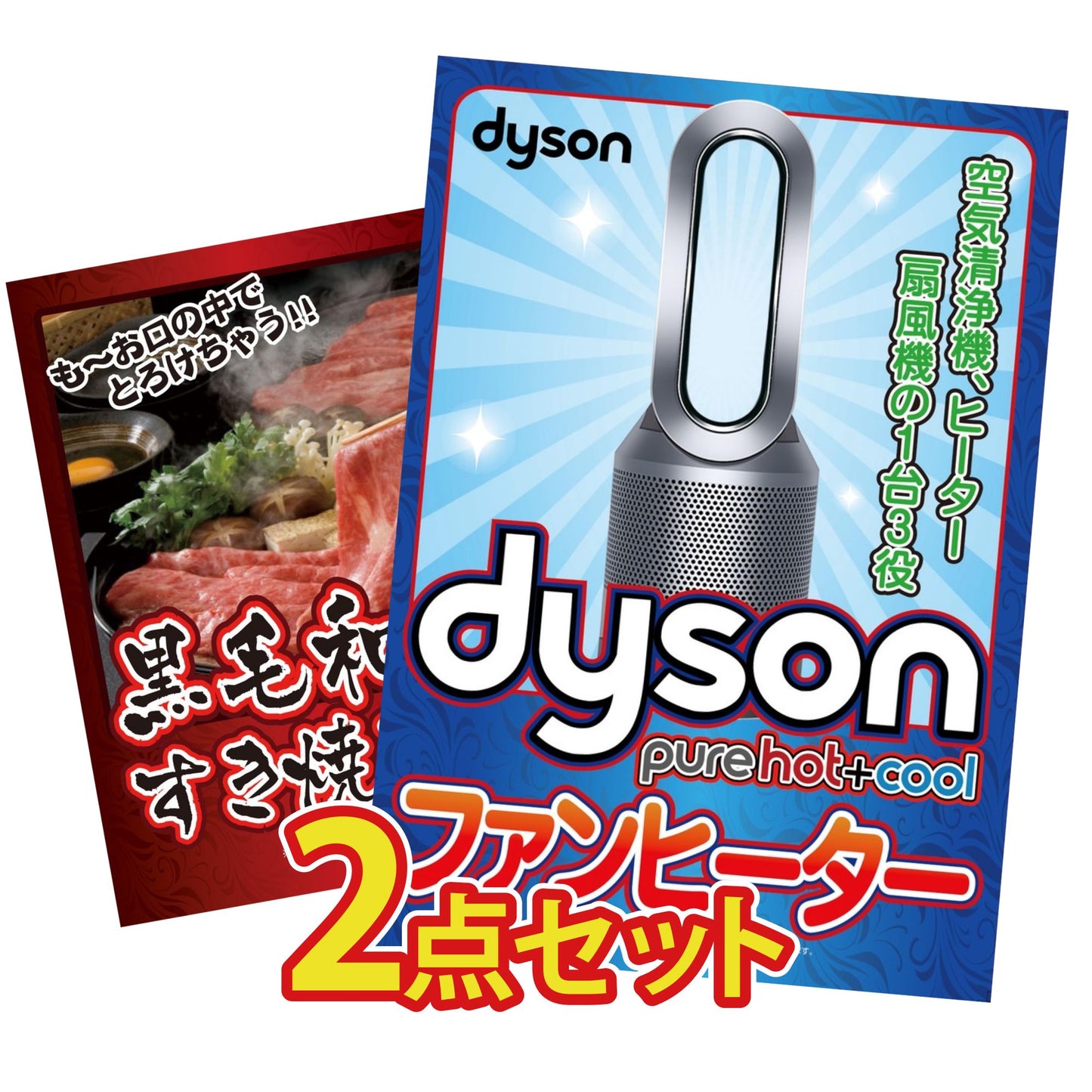 Dyson 空気清浄機 Pure Hot + Cool 2点セット(KY-463)