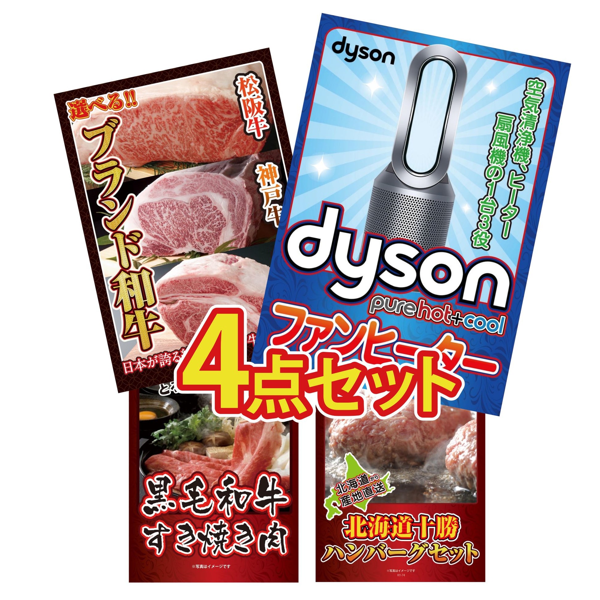 Dyson 空気清浄機 Pure Hot + Cool 4点セット(KY-463)