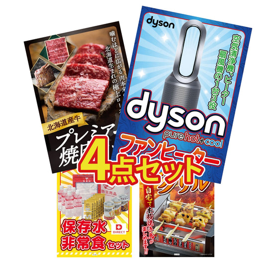 Dyson 空気清浄機 Pure Hot + Cool 4点セット(KY-463)