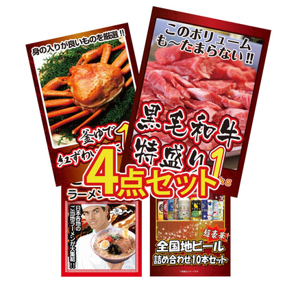 紅ズワイガニ 4点セット(KY-47)
