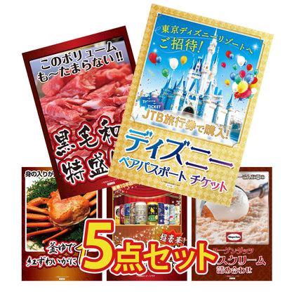 ディズニーチケット 5点セット(KY-49)