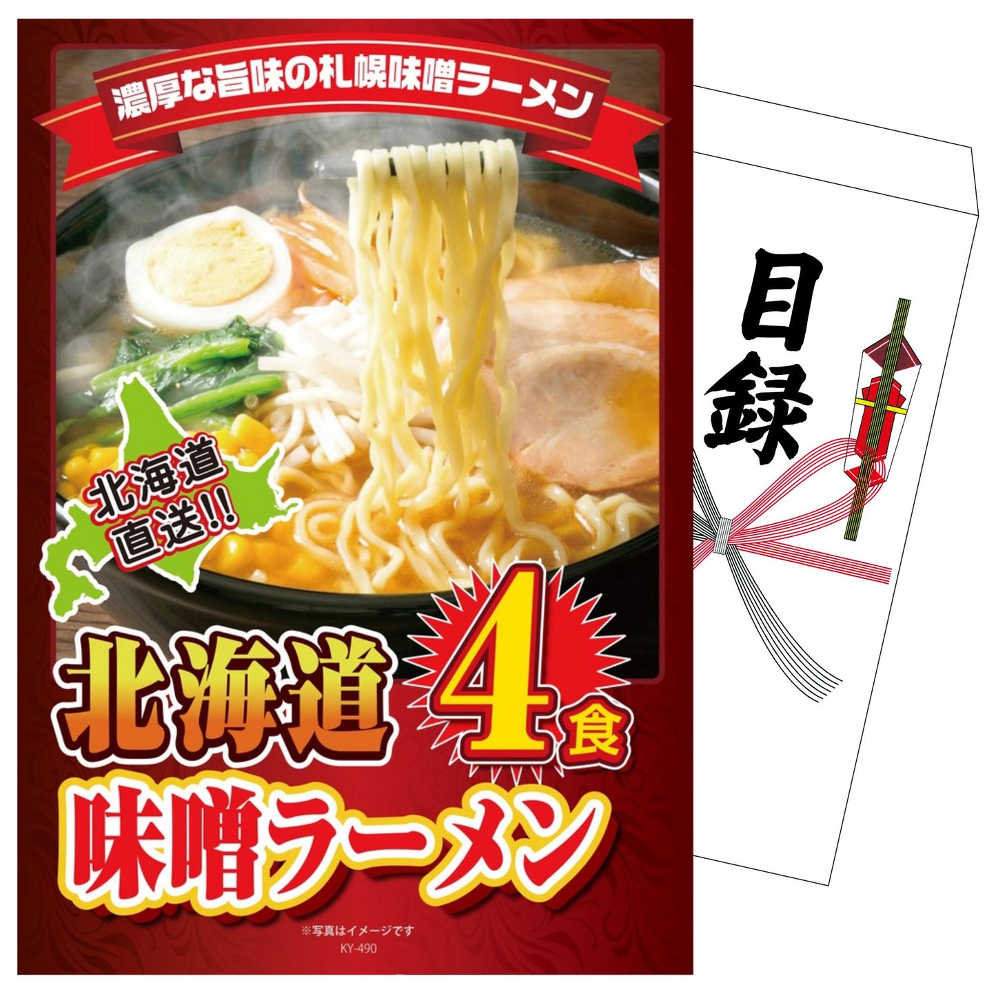 北海道味噌ラーメンセット