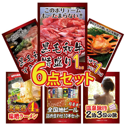 紅ズワイガニ 6点セット(ポイント20倍)