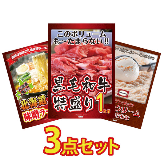 黒毛和牛1kg 3点セット(ポイント10倍) 