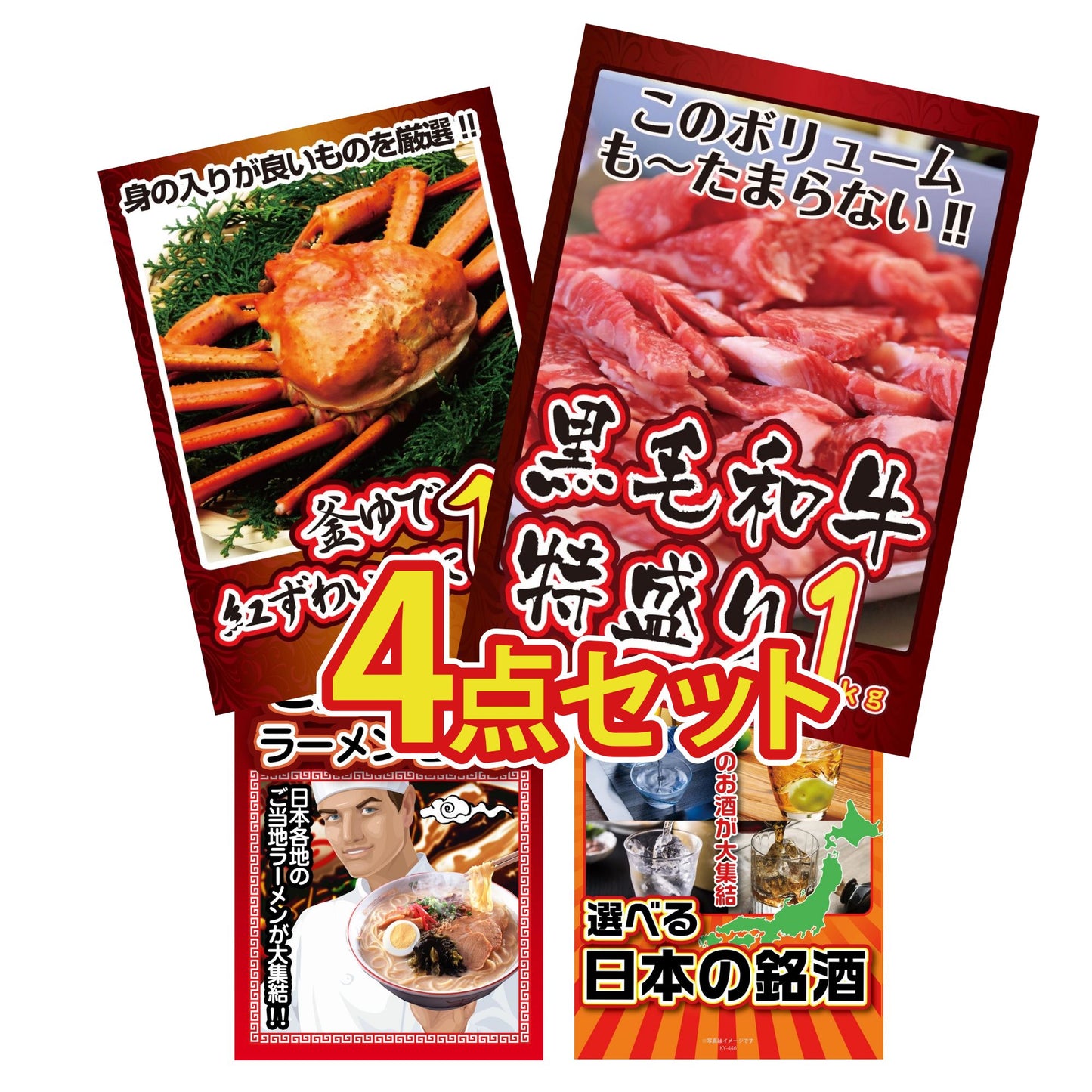 紅ズワイガニ 4点セット(ポイント10倍) 