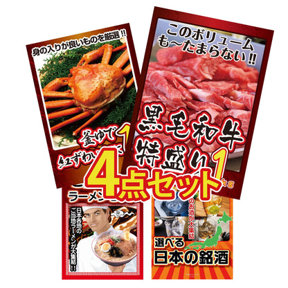 紅ズワイガニ 4点セット(ポイント10倍) 