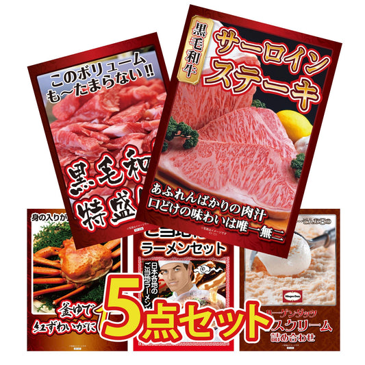 サーロイン 5点セット(ポイント10倍) 